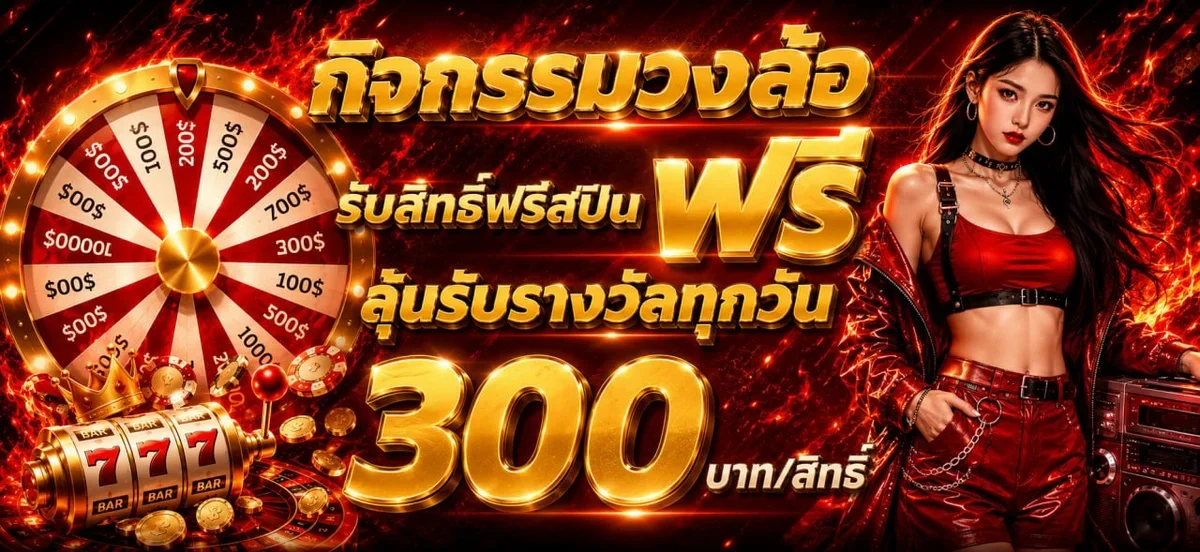 รวมเกมยอดนิยม HONGTAE24 และมาสคอต Fortune Tiger
