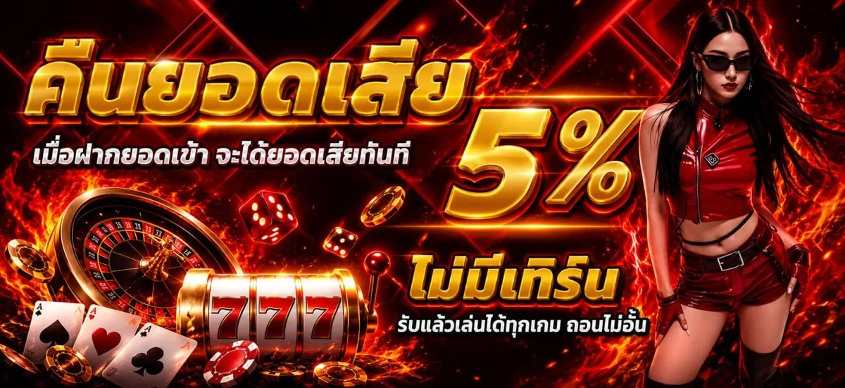 ระบบฝากถอนออโต้ HONGTAE24 โทนแดงทอง