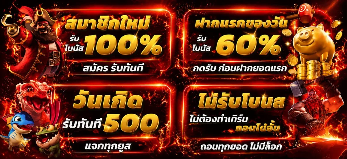 โปรโมชั่นสมาชิกใหม่ HONGTAE24 พร้อมตัวละคร Fortune Tiger
